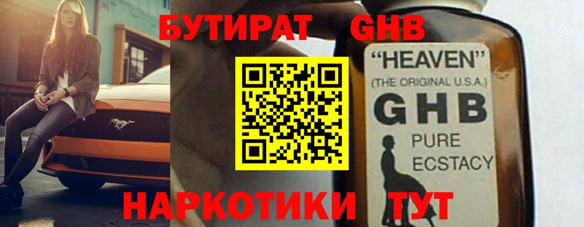 Бутират бутандиол  Вход с VPN  БУТИРАТ  Строитель 