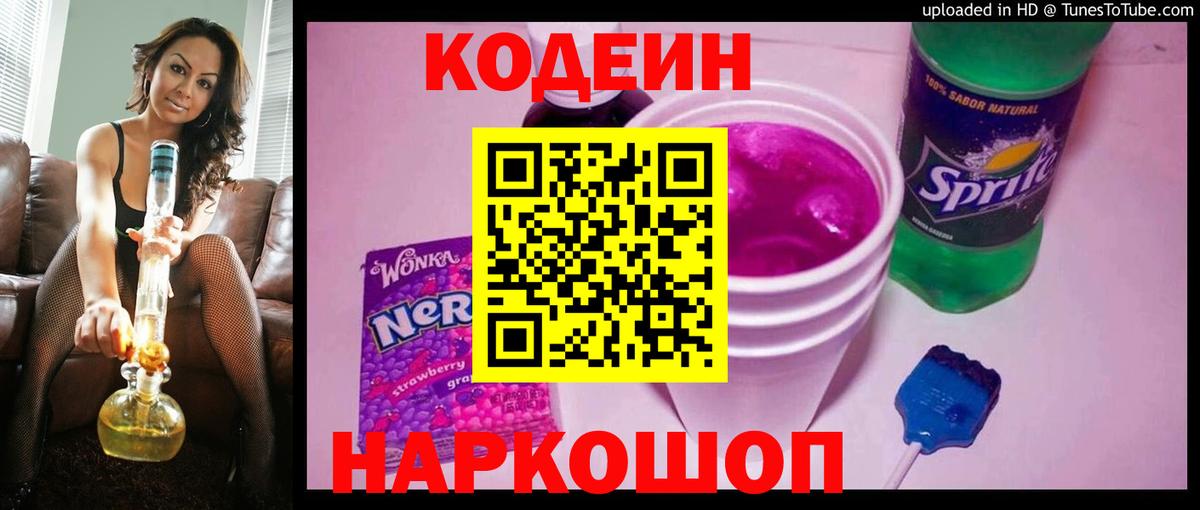 Кодеиновый сироп Lean напиток Lean (лин)  Вход с VPN  Codein Purple Drank  Строитель 