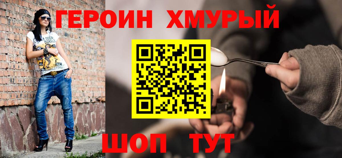 Героин белый  Вход с VPN  Строитель 