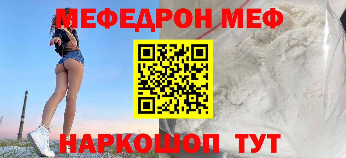 Меф Строитель