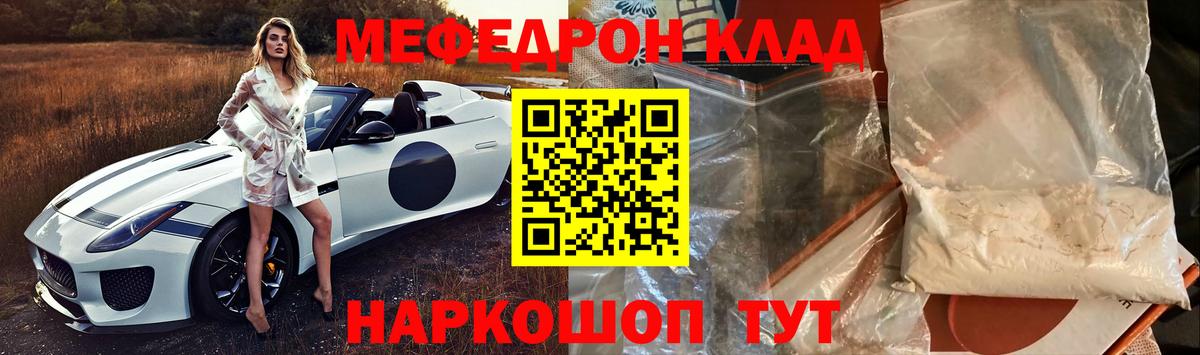 МЕФ 4 MMC  Вход с VPN  Мефедрон мука  Меф  Строитель 