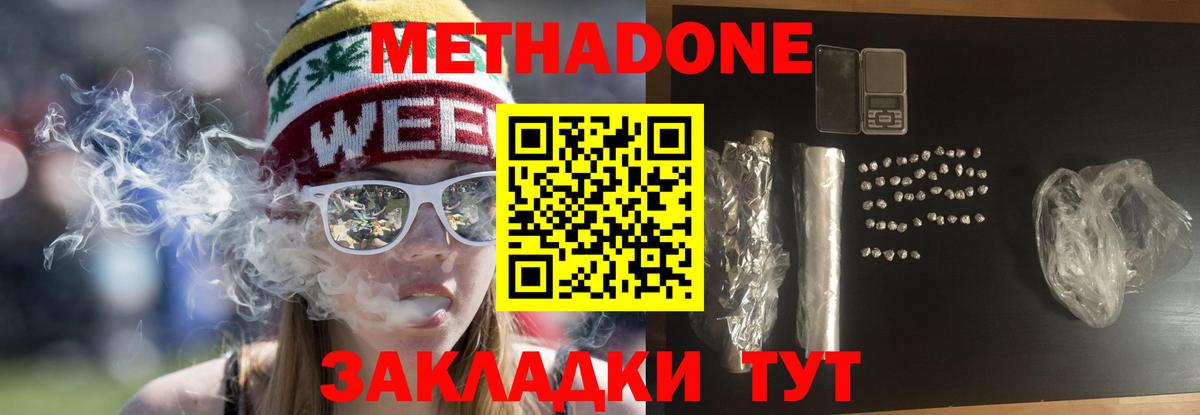 Метадон VHQ  МЕТАДОН кристалл  Вход с VPN  Строитель 